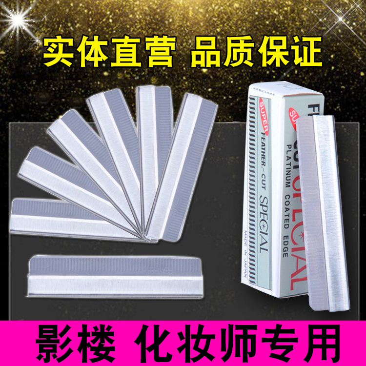 Оригинальный набор лезвий и скребков для бровей Feather для визажистов и фотостудий