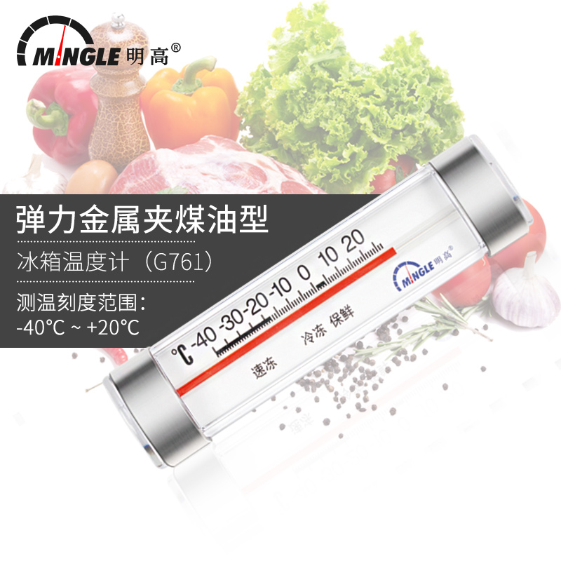 Термометр для бытового холодильника MingGao G761 высокой точности для супермаркетов, морозильных камер и складов