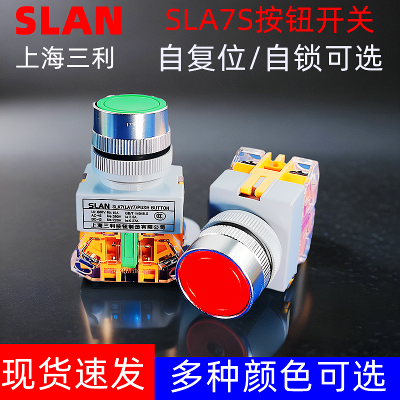 Кнопочный переключатель Shanghai Sanli SLA7 Y090 LAY7 LAY37-11BN с функцией самоблокировки/сброса
