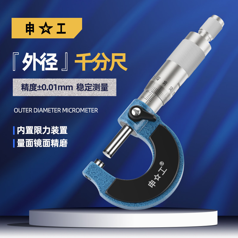 Микрометр наружного диаметра Hailiang Shangshen, винтовой микрометр, микрометр с измерительными головками 0-25-50-75