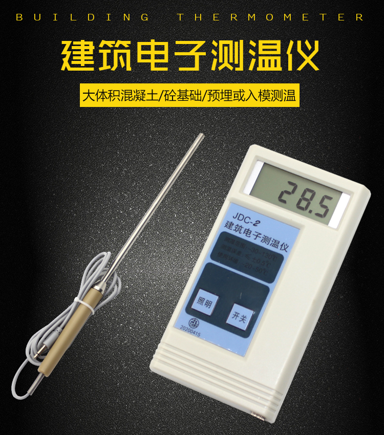 Электронный термометр JDC-2 для строительства с встроенным проводом, температурный датчик для цемента, термометр для бетонных конструкций большого объема с бесплатной доставкой