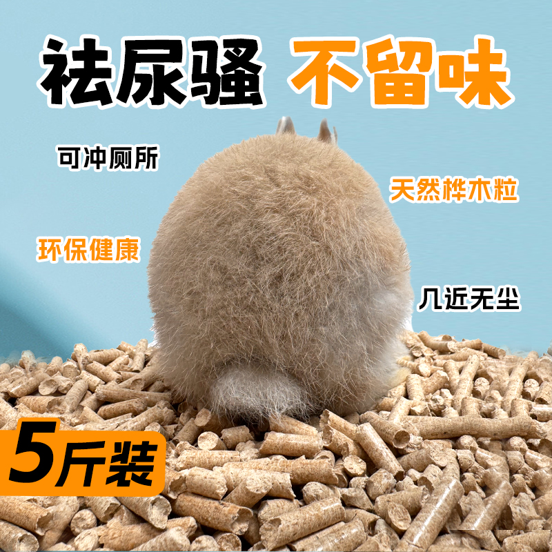 Дезодорирующая подстилка из берёзовых гранул для кроликов с абсорбцией влаги и мочи, растительным ароматом и адсорбцией бамбуковым углём для шиншилл, морских свинок и кролиных гнёзд