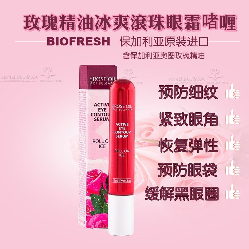 Biofresh роликовый крем для глаз роскошный крем с розовым эфирным маслом двойной эффект эссенция для сияющих глаз роликовое масло