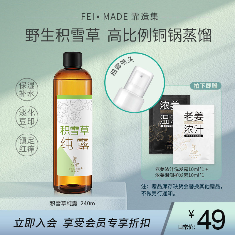 Гидролат центеллы азиатской Feizao Collect - высококонцентрированный увлажняющий и успокаивающий 240 мл