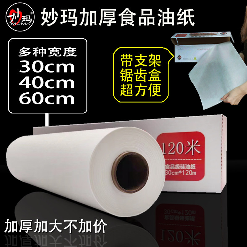 Силиконовая бумага Miaoma для фритюрницы, впитывающая масло бумага для противня, белая, 60 см, большая бумага для выпечки для духовки, для гриля мяса и рыбы