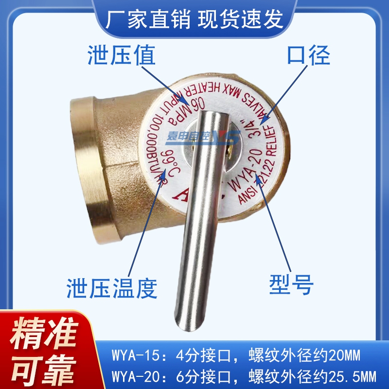Предохранительный клапан сброса давления для солнечного водонагревателя, температурно-давленческий клапан TP WYA20 WYA15