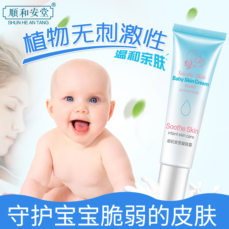 Крем для детской кожи Shun He An Tang для увлажнения и против зуда при слюнотечении, сыпи и потничке