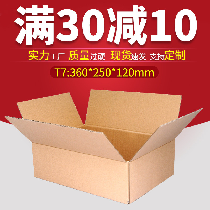Прямоугольные коробки с боковым открытием трех- или пятислойные T7 картонные коробки для упаковки экспресс доставки, изготовление на заказ оптом