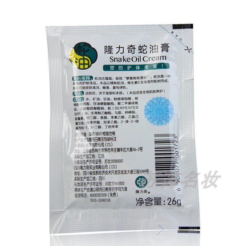 Крем из змейного жира Longrich, увлажняющий, смягчающий кожу, против трещин на пятках, высокое питание, крем для рук 26г 30 саше, оригинал