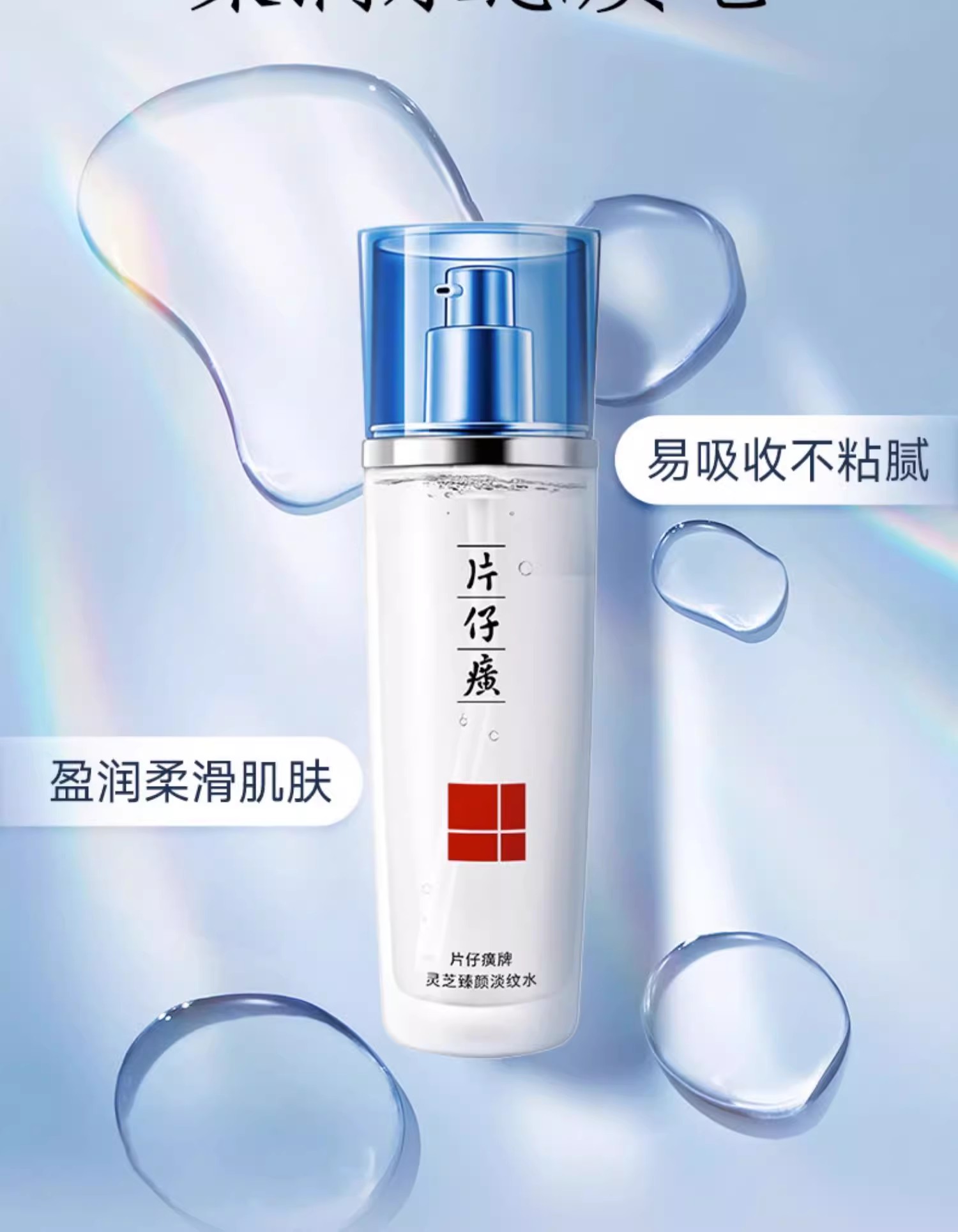 Тоник для лица Pian Zai Huang с питающим экстрактом Линчжи - увлажнение и антивозрастной эффект