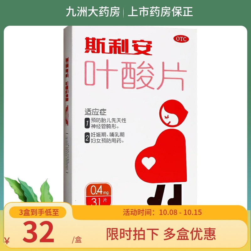 Слиэн Фолиевая кислота таблетки 31 шт. Профилактика врожденных дефектов нервной трубки у плода при беременности, фолиевая кислота для подготовки к беременности