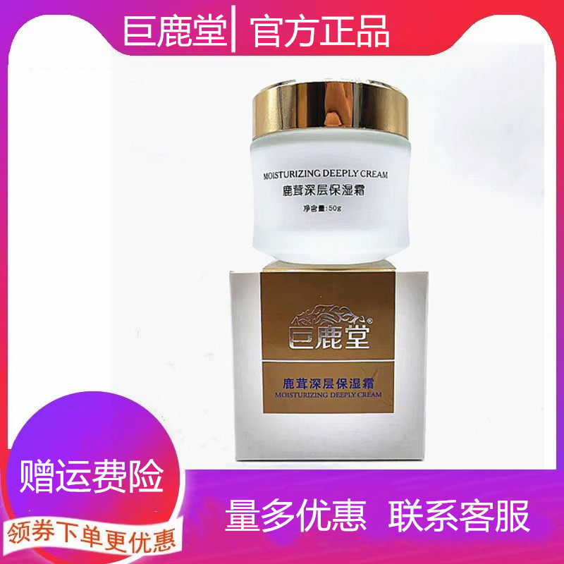 Крем для глубокого увлажнения с оленьим рогом Julu Hall 50г, Хайнань, 4-е поколение, масляный питательный новый увлажняющий крем