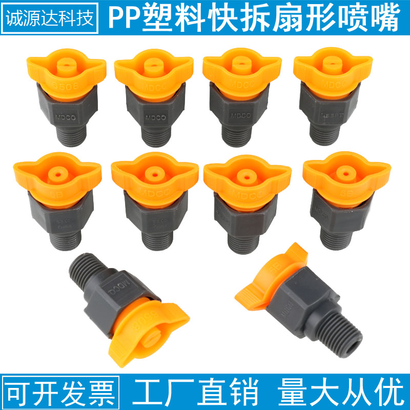 Быстросъемная насадка из ПП-пластика для очистки, травления и проявки печатных плат с коррозионностойкой быстросъемной веерообразной распыляющей головкой