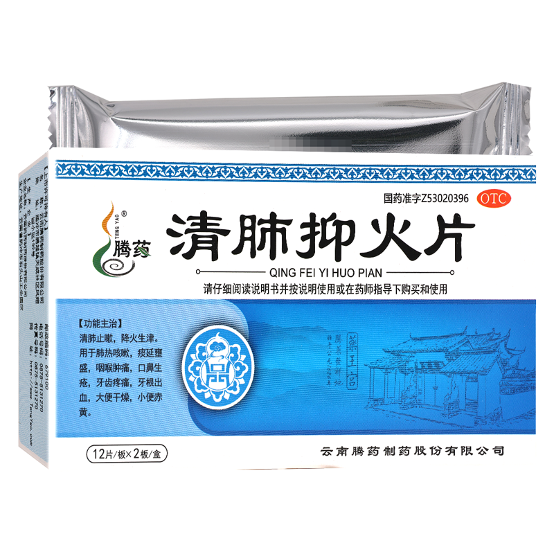 Tengyao Lung-Clearing Fire-Reducing Tablets 24 Tablets for Throat Swelling, Oral Ulcers, Gum Bleeding, Lung Clearing, Cough Relief, Fire Reduction, Constipation