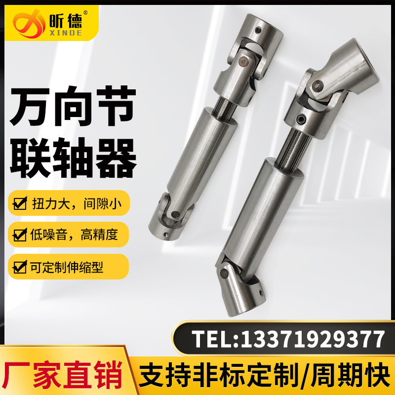 Соединитель с крестовым шарниром WSD, прецизионный малогабаритный игольчатый подшипник, одно- и двухсекционный, телескопический, нержавеющая сталь, изготовление на заказ SP