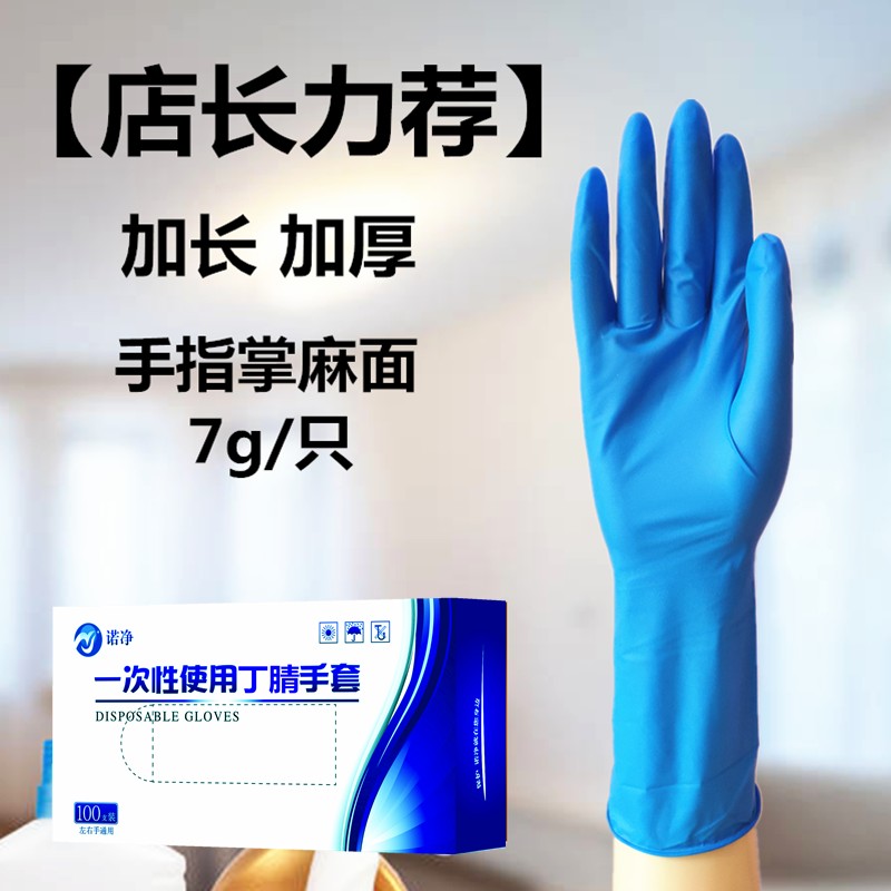 Одноразовые нитриловые перчатки 9 и 12 дюймов для ресторанов и домашней уборки, удлинённые, утолщённые, водонепроницаемые, белые нитриловые перчатки