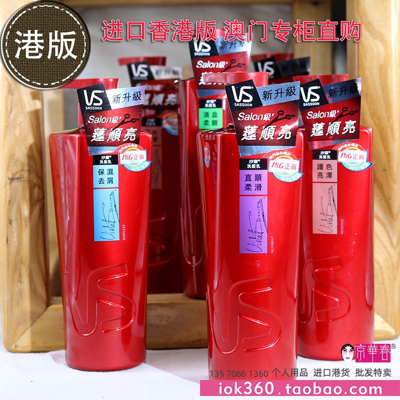 Hong Kong Edition VS Sassoon Shampoo Milk Lotion - Light and Smooth, Deep Nourishment, Anti-Dandruff, Moisturizing, Imported from Hong Kong