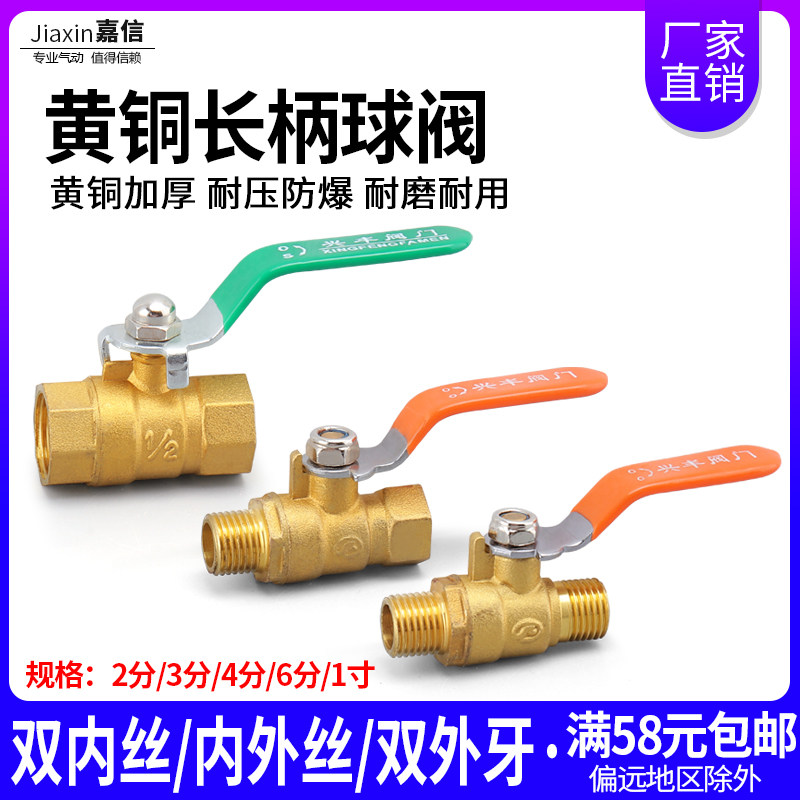 Pneumatic Copper Fittings Double Internal Thread Hose 4-point Valve Pure Copper Thickened 2-point Internal and External Thread Ball Valve 3/6/1 Inch