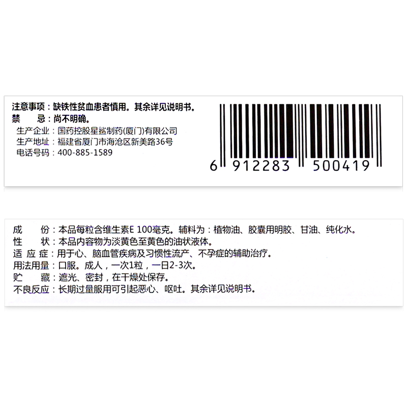 Мягкие капсулы витамина E Xingsha подлинные, национальное одобрение лекарства, медицинский OTC, пероральный VE для подготовки к беременности, официальный флагманский магазин