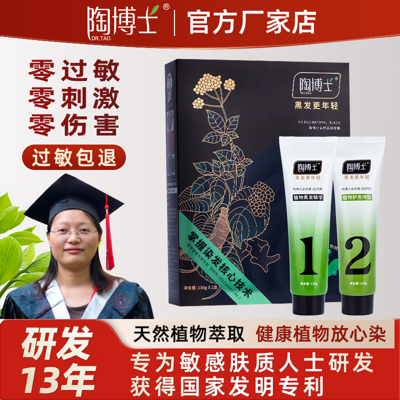Крем-краска для волос Dr. Tao на растительной основе, натуральный черный цвет, для закрашивания седины, безопасна для беременных, для домашнего использования