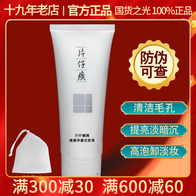 Очищающий крем для лица Pianzaihuang Zhenyan 100г – очищение, снятие макияжа, осветление, баланс масла и влаги