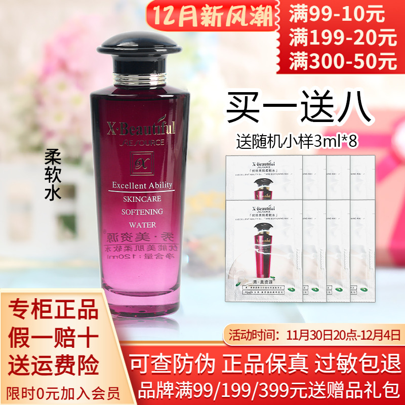 Xiumei Resources Премиальная Смягчающая Вода для Кожи 120 мл - Увлажняющая Эссенция для Ухода за Кожей Оригинал