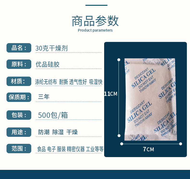 Силикагелевый осушитель из нетканого материала 30 г для продуктов питания, одежды, электроники, металлоизделий и промышленного использования