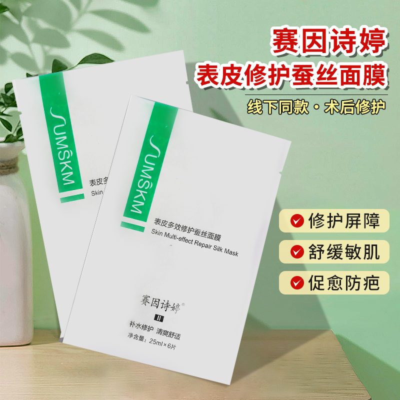 Эссенция-маска для восстановления эпидермиса Sainesting после лазерного микронидлинга, для чувствительной кожи, увлажнение с шелком, 6 штук