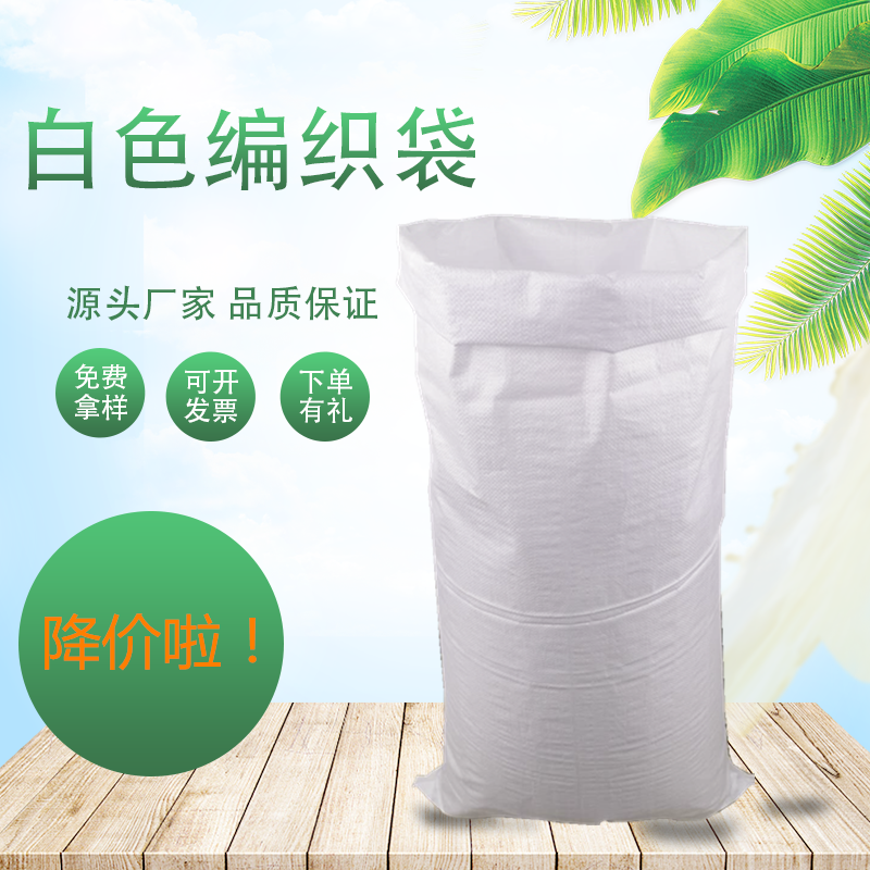 Усиленные белые тканые мешки для переезда, ротанговые мешки, багажные мешки, упаковочные мешки, мешки из мешковины, мешки для зерна оптом