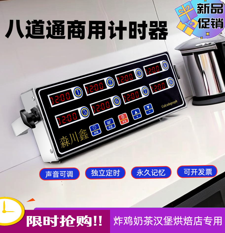 Профессиональный кухонный восьмиканальный таймер из нержавеющей стали с восьмиступенчатыми уведомлениями для бургерных, ресторанов с жареной курицей, магазинов молочного чая и выпечки
