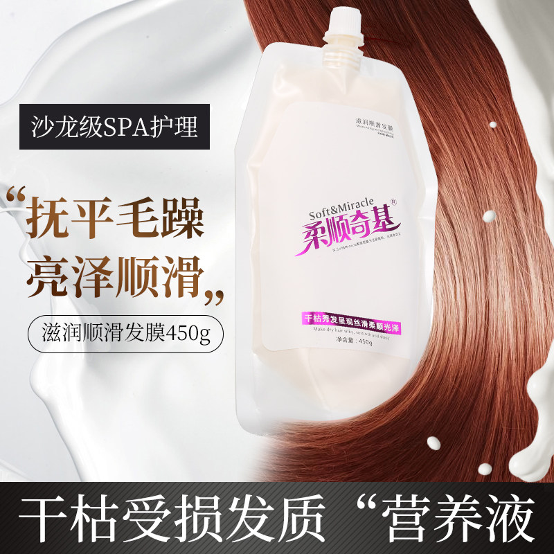 Подлинный кондиционер Rou Shun Qiji с протеиново-восстановительной кислотой для спа-ухода за волосами, маска без пара для восстановления поврежденных окрашенных и химически завитых волос