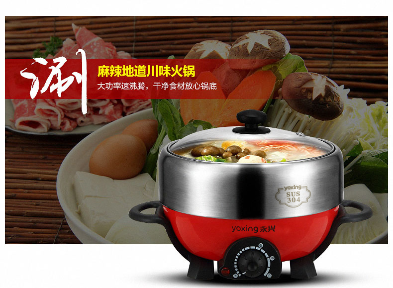 Оригинальный электрический горячий горшок Yongxing для дома из нержавеющей стали 304, большая емкость 4 л, высококлассный раздельный электроказан