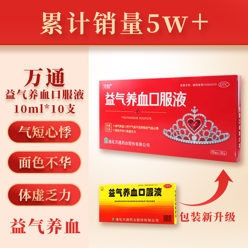 Вантунг жидкость для приема внутрь для повышения энергии и укрепления крови - 10 флаконов/упаковка при слабости, сердцебиении и недостатке ци и крови