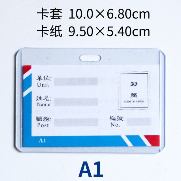 正品B1/A1/B2/A2/A7/B7/B4胸牌卡套/证件卡/硬胶卡/工作证/学生证
