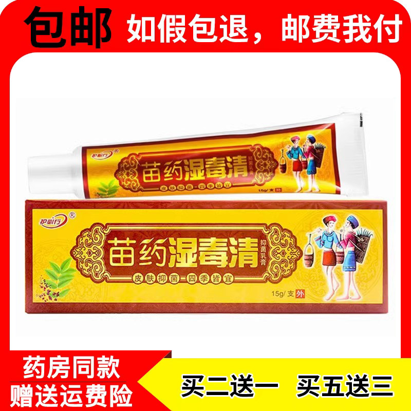 2+1 Оригинальная продукция 5+3 HUBIXING Weiduqing официальная травяная кожная мазь оригинал Юфу Ван