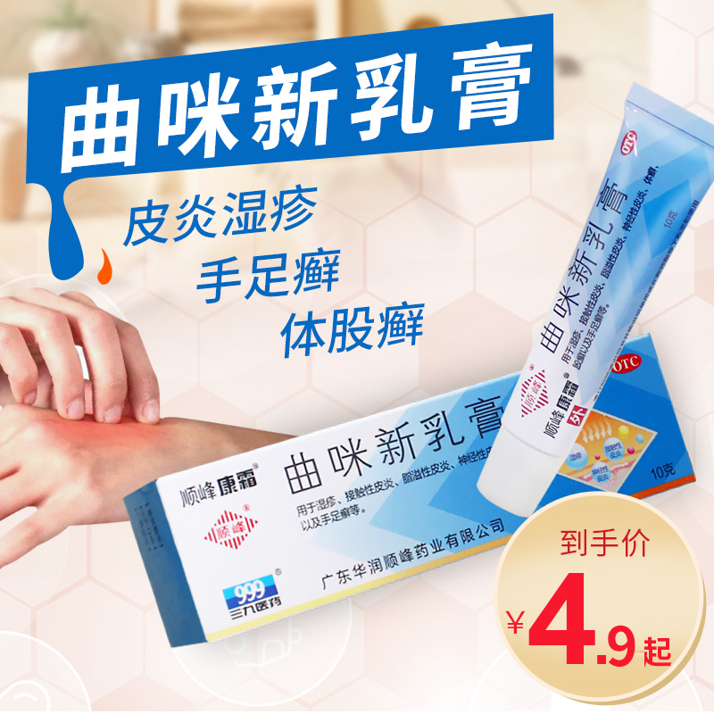 Крем Шуньфэн Кан с Клотримазолом 10г для лечения экземы, дерматита, разно типа грибковых заболеваний кожи