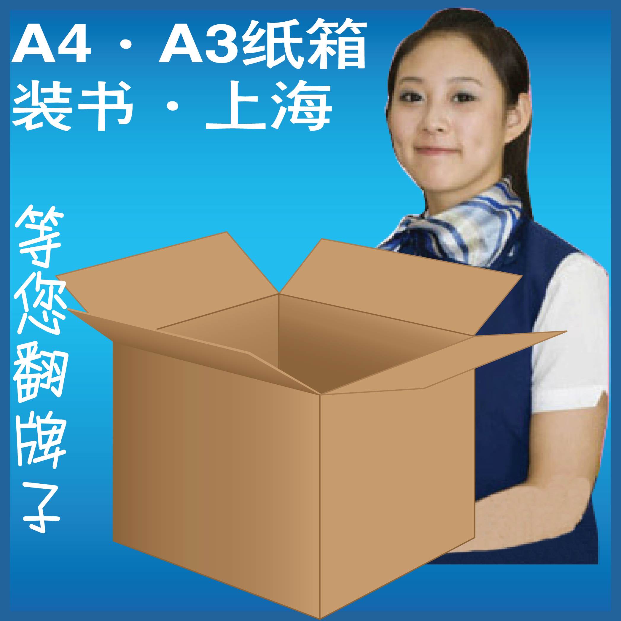 Доставка из Шанхая: жесткие картонные коробки A3 A4 с завода Фэнсянь и Пудун для упаковки книг и печатной продукции