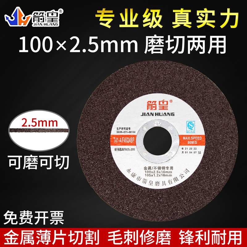 Отрезной круг Jianhuang, шлифовальный диск, полировочный диск из смолы для угловой шлифмашины 100*2.5*16мм