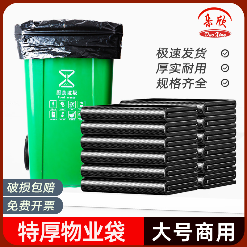 Большие толстые черные мусорные пакеты для отелей, недвижимости, коммунальных служб, бытовые 80 средние 100 большие 120 пластиковые цветные