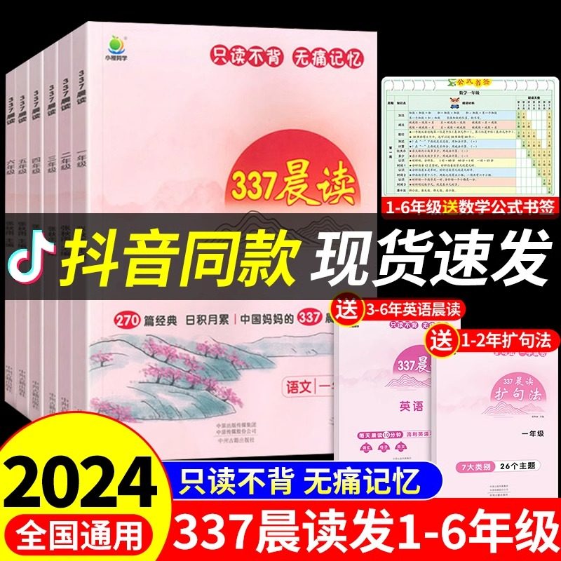 Таблица контроля 337 метода утреннего чтения «Сяо Чэн» для начальной школы 1-6 классов, ежедневное утреннее чтение 377 произведений, вечерняя декламация, расширение предложений, полный комплект на китайском и английском, 100 экземпляров