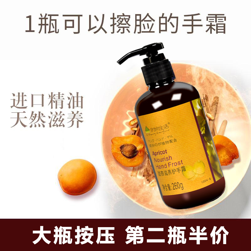 Модная жизнь I004-B Питательный крем для рук с ароматом сладкого абрикоса 260 г увлажняющий, большой флакон с дозатором