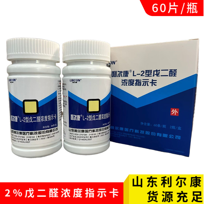Тестовая карта концентрации 2% глутаральдегида Lianchang – Индикатор концентрации дезинфицирующего средства глутаральдегида Beijing Lianchang