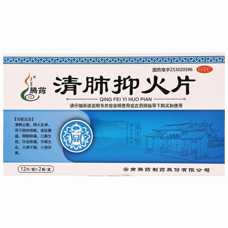Tengyao Lung-Clearing Fire-Reducing Tablets 24 Tablets for Throat Swelling, Oral Ulcers, Gum Bleeding, Lung Clearing, Cough Relief, Fire Reduction, Constipation