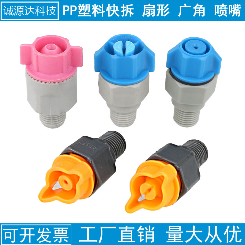 Быстросъемная насадка из ПП-пластика для очистки, травления и проявки печатных плат с коррозионностойкой быстросъемной веерообразной распыляющей головкой