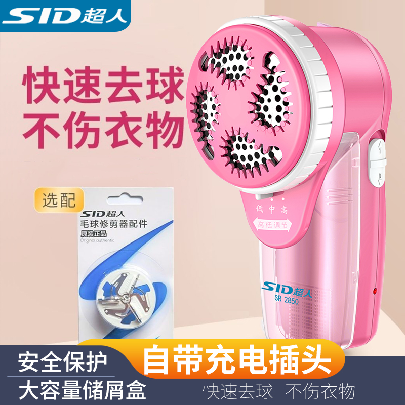 Машинка для удаления катышков Superman SR2850, аккумуляторная, для свитеров