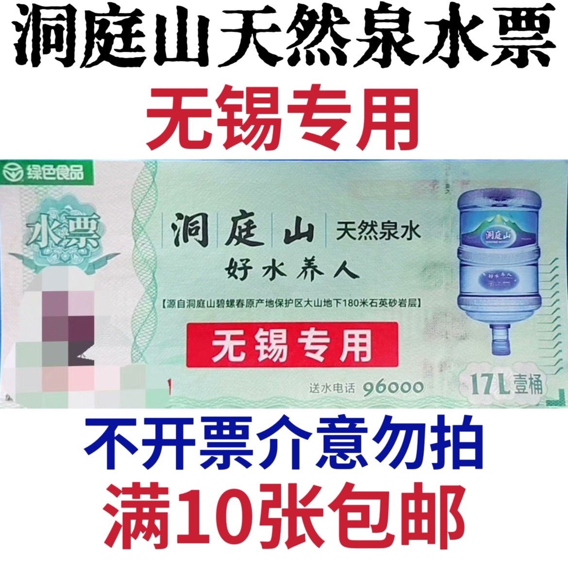 Бесплатная доставка при покупке 10 и более талонов на воду горы Дунтин, 17 литров, Сучжоу, Уси, Чанчжоу, Нанкин