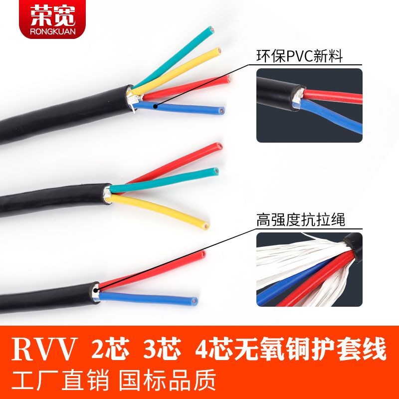 Электрический кабель с гибкой оболочкой RVV по национальному стандарту, 2, 3, 4 жилы *0.3 0.5 0.75 1 1.5 2.5 квадратных миллиметров
