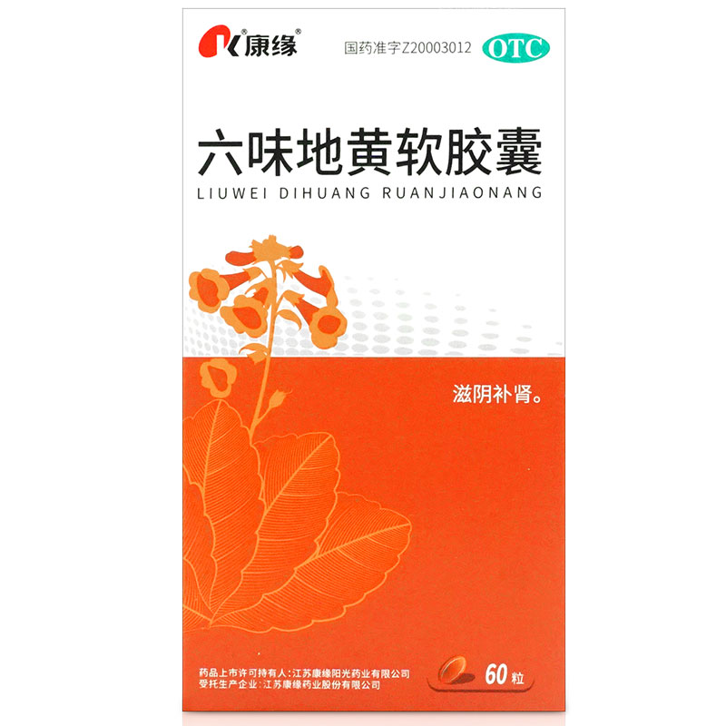 Капсулы Kangyuan Liuwei Dihuang мягкие оригинальные мужские и женские для поддержки почек