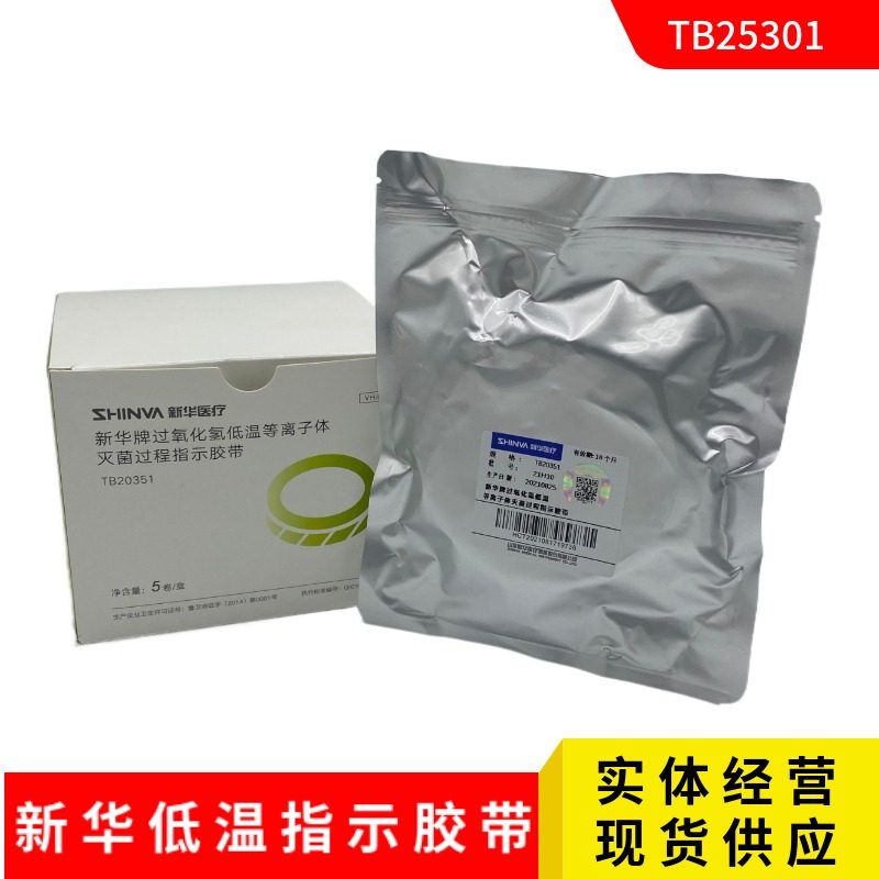 Химическая индикаторная карта для низкотемпературной плазменной стерилизации с перекисью водорода марки Синьхуа IB0503, 200 штук