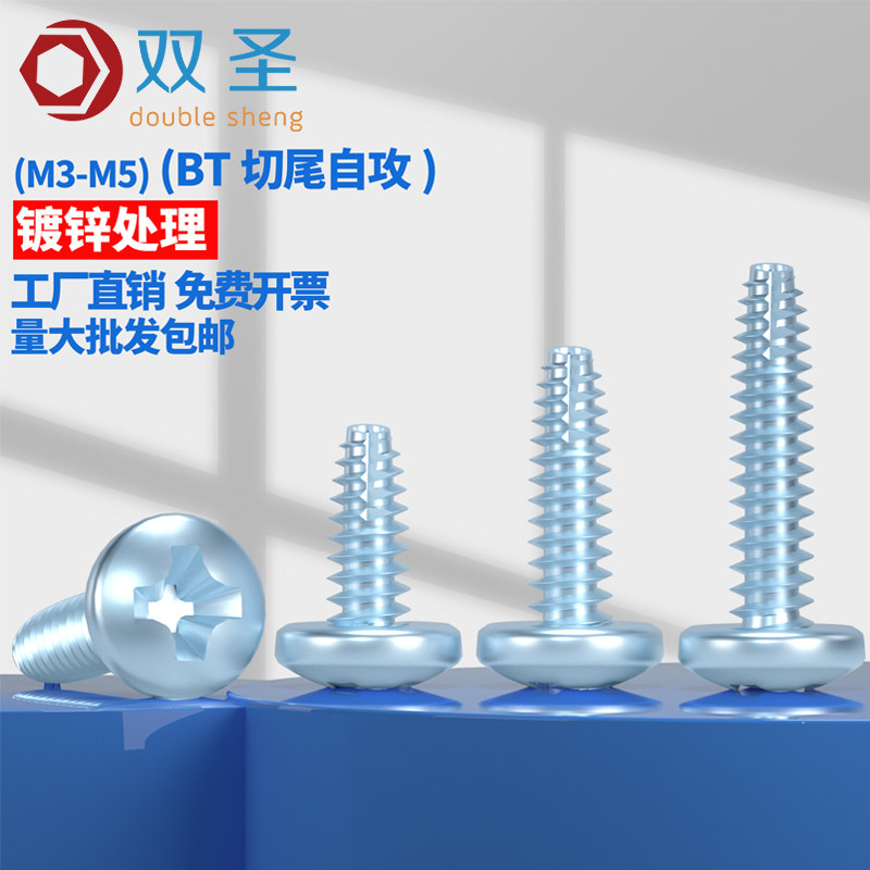 [M3 M3.5 M4 M5] Закалённые самонарезающие винты с крестообразной головкой и резьбовой стружкой BT